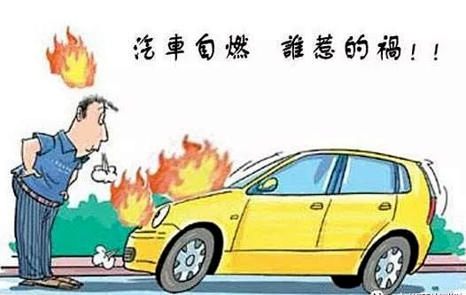 科普 |保定消防工程公司： 炎炎夏日，這些汽車消防安全知識(shí)點(diǎn)您一定要了解！