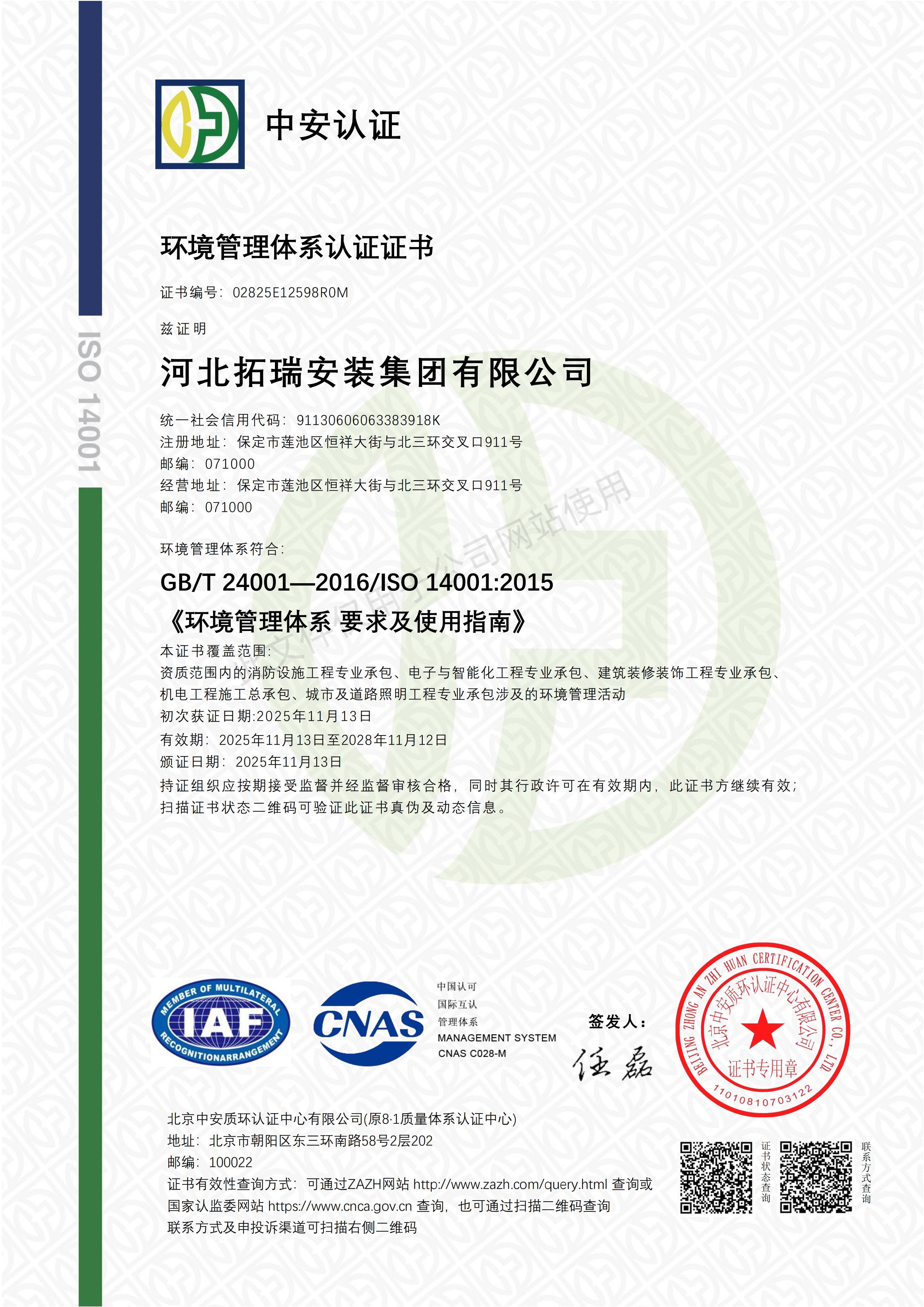 環(huán)境管理體系認(rèn)證證書