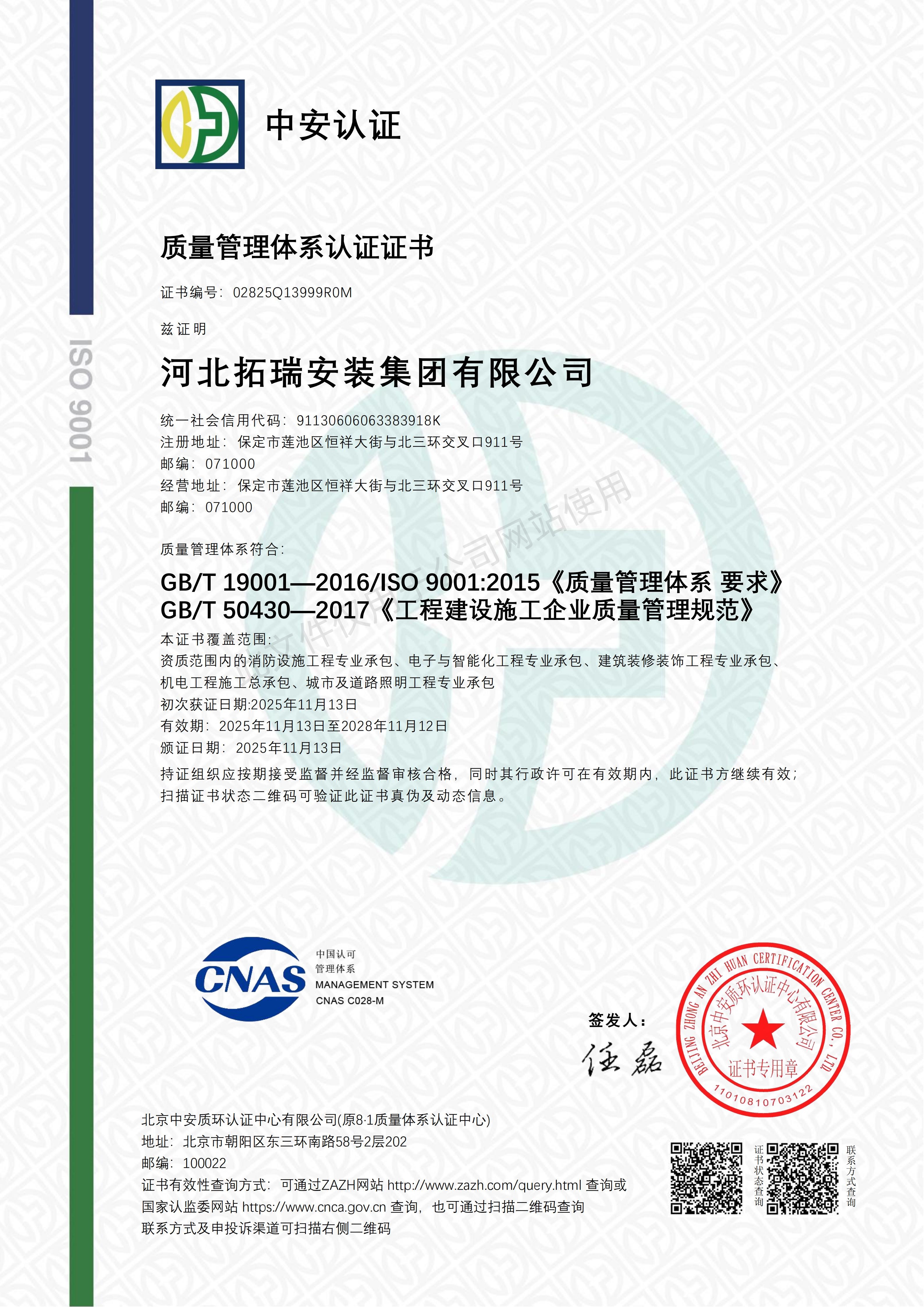 質(zhì)量管理體系認(rèn)證證書